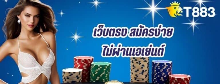 เว็บตรง